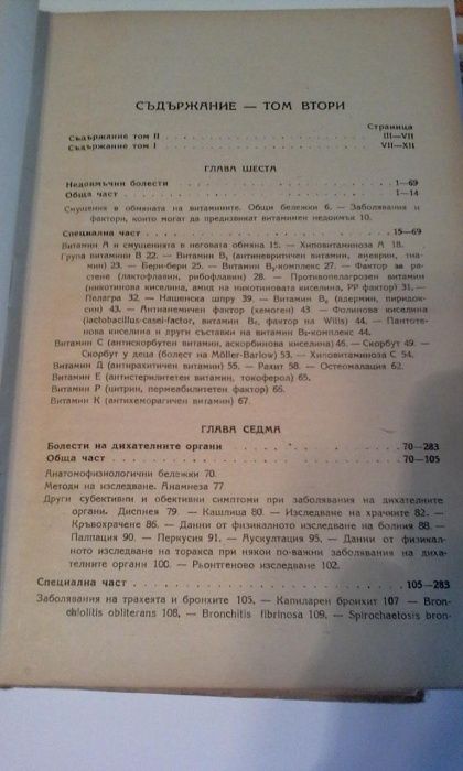Стара ценна медицинска книга 1947 г