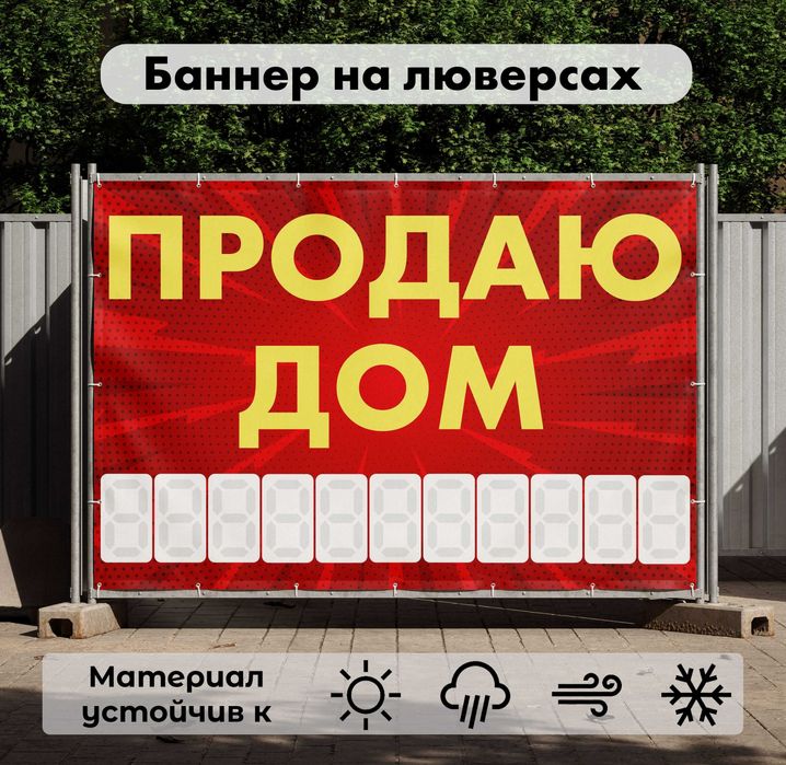 Баннер "ARENDA" "UY SOTILADI" с Люверсами Недорого На Заказ Доставка