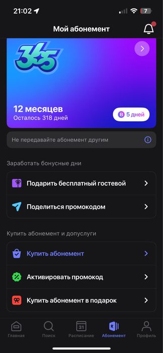 Продам 1fit 318 дней(годовой абонемент)