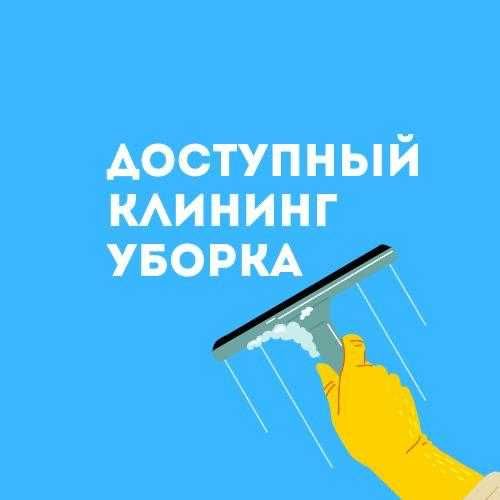 Клининговая компания  “Клининг Таза”