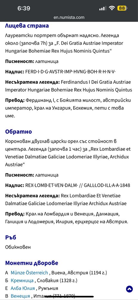 Златна монета 1 Дукат Фердинанд 1-ви Австрийска империя