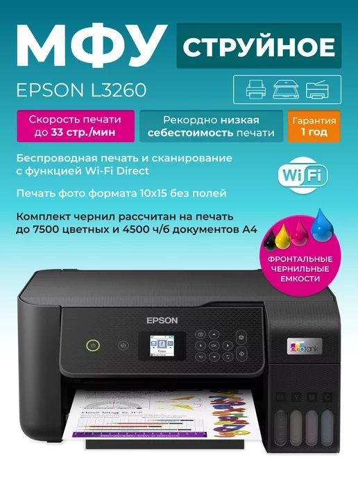 Принтер Epson L3260 в хорошем состоянии состоянии