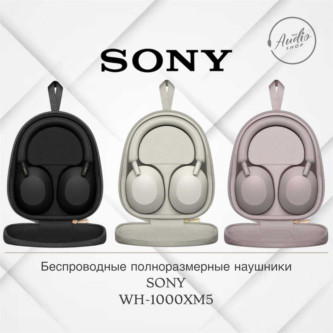 Беспроводные полноразмерные наушники
Sony WH-1000XM5