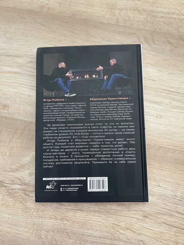 Пролам книгу Отец