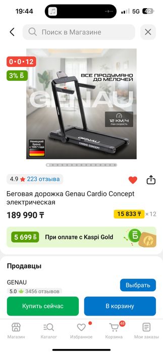 Беговая дорожка Genau Cardio Concept электрическая
