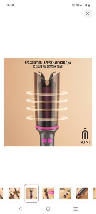 Плойка для локонов