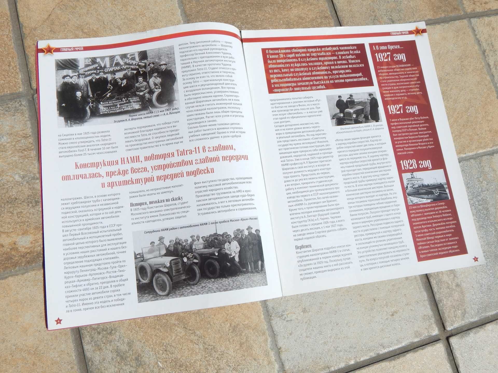 Revista prezentare istorie si detalii tehnice auto epoca NAMI-1 1927