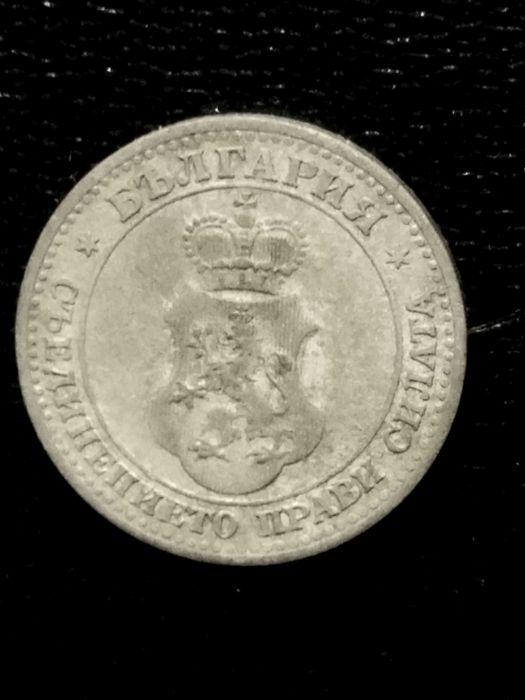 Български сребърни и други монети