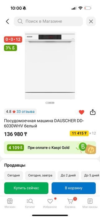 Посудомоечная машина Dauscher