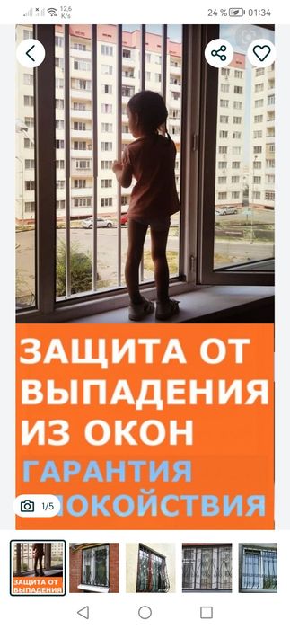 Решотка от выпадания из окон. Защита от выпадения Решотка безопасности