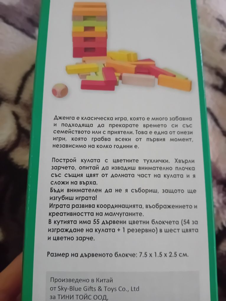 Дървена дженга със зарче