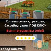 Копаем ямы установить септик траншей туалет бассейн земельный работа!