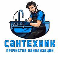 Сантехник Петропавловск недорого прочистка канализации