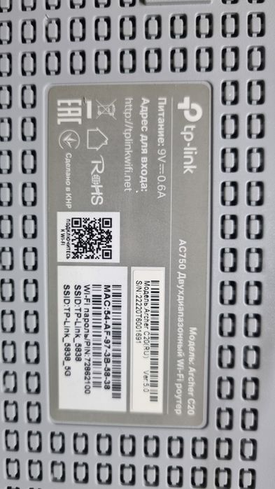 TP-LINK Archer C20 б/у