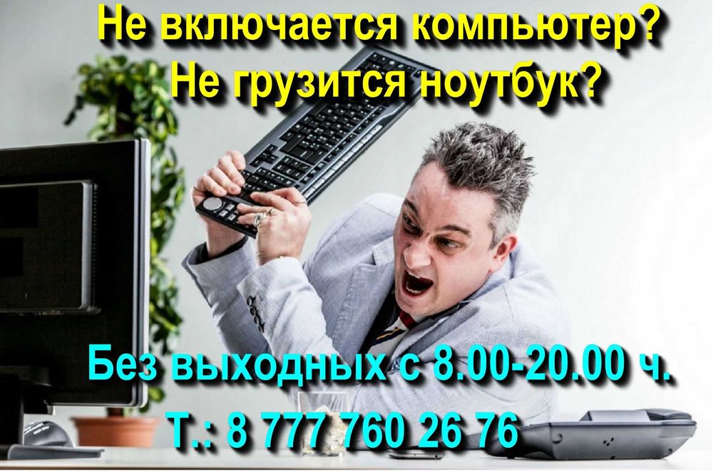 Сервис "VICTORY" ремонт и настройка ноутбуков всех моделей - АНДРЕЙ.