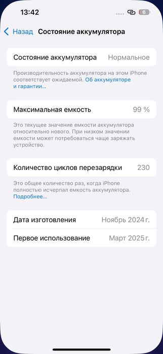 Айфон 16, всегда несколько месяцев пользовался