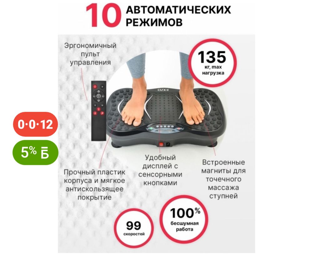 Виброплатформа EXZO