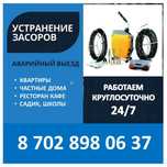 Сантехник чистка канализации с аппаратом, гарантия г. Атырау