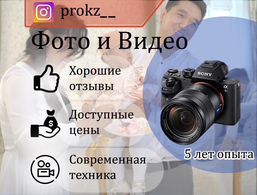 Фото и Видео!Недорого!Тои!Фотограф!Видеограф!Банкет!Свадьба!Праздник!