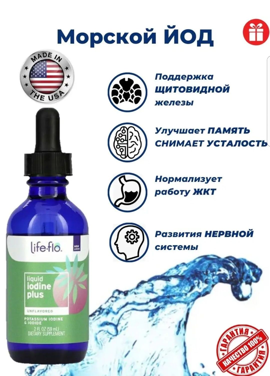 Life flo yod . жидкий йод suyuq yod