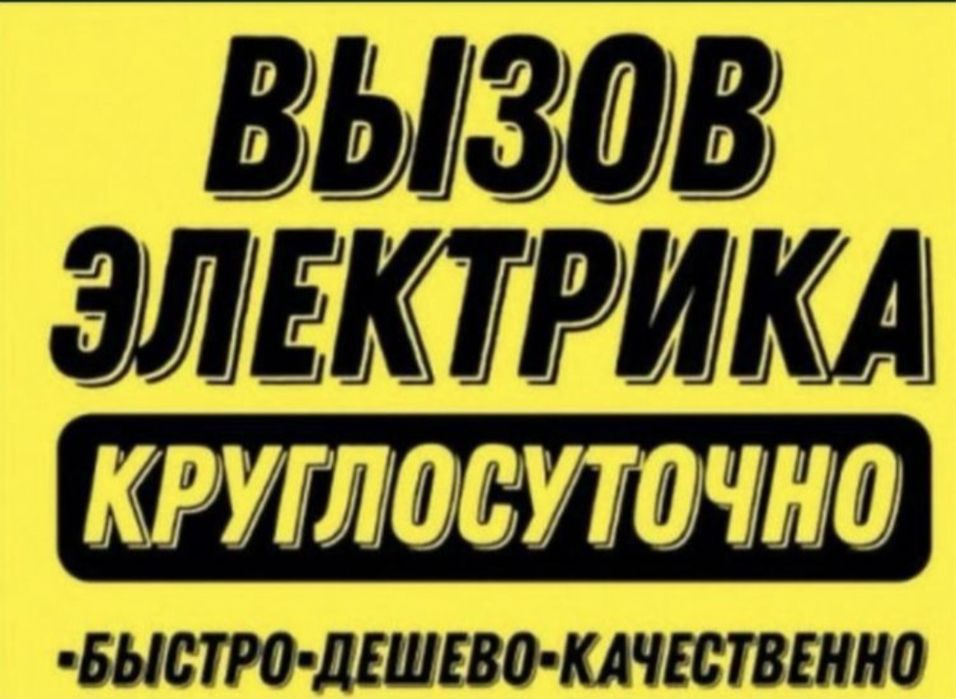 Электрик Услуга .