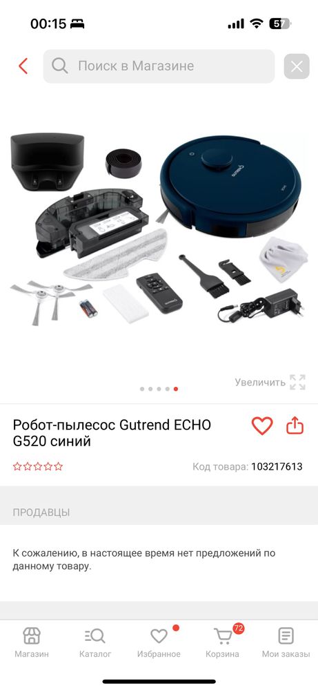 gutrend echo 520 робот-пылесос
