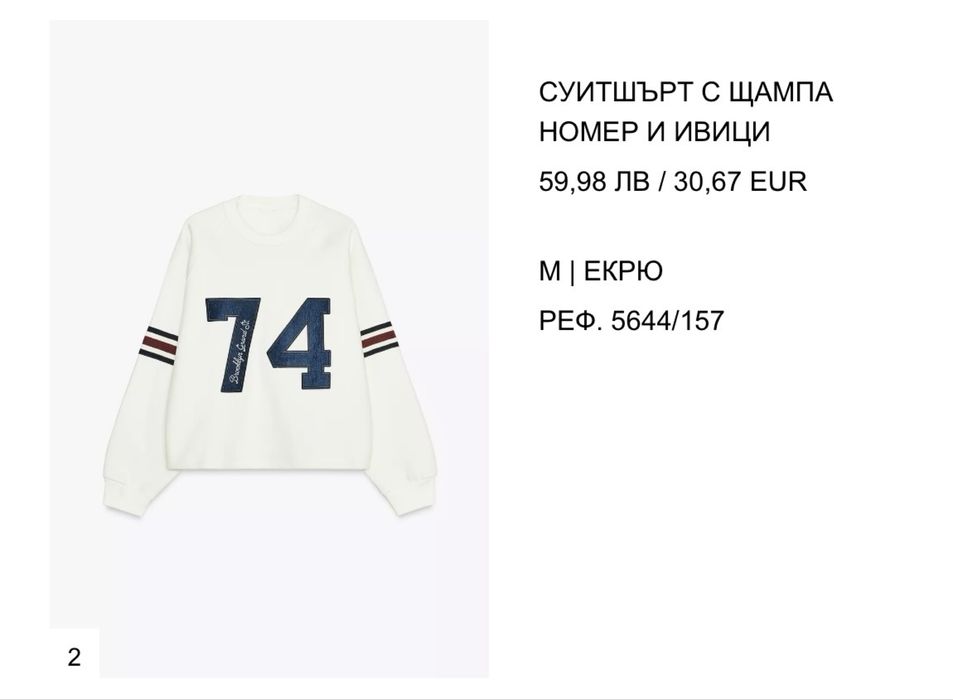 Zara -суитшърт (блузон )