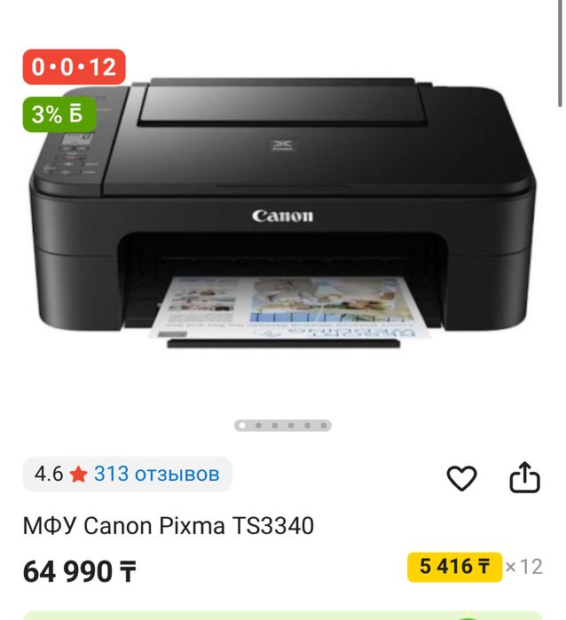 МФУ Canon Pixma TS3340