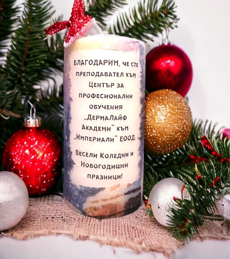 Свещ с послание страхотен подарък