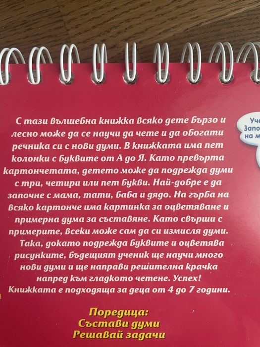 Образователни - подготовка за предучилищна