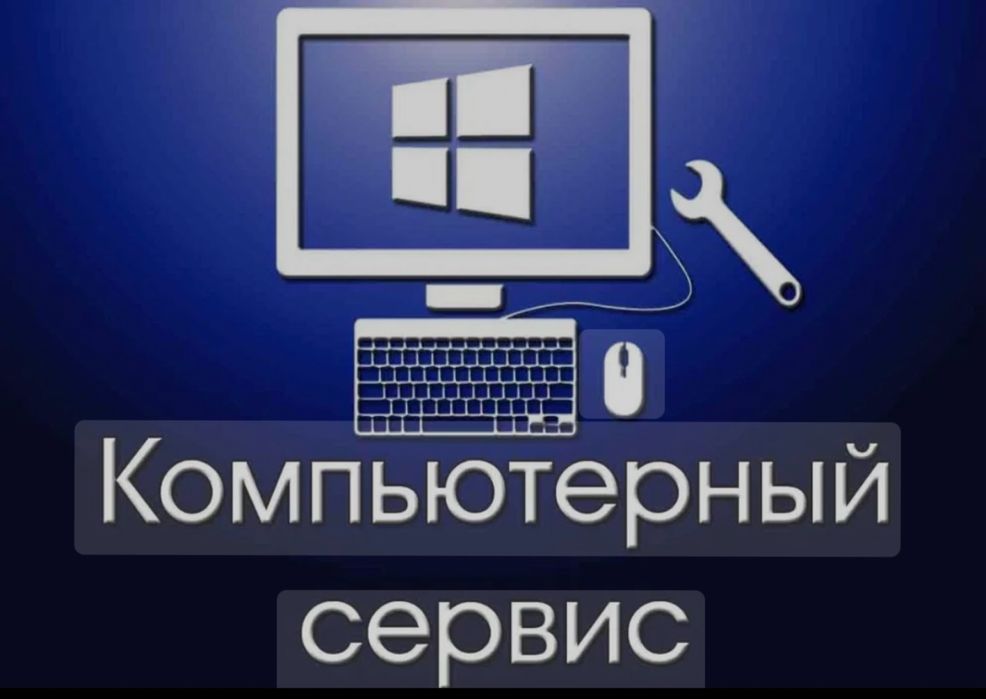 Ремонт компьютеров, ноутбуков