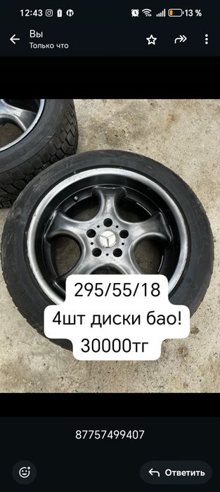 Шина сатылады! 18 дик размер,