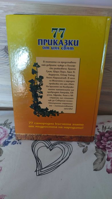 Книги с приказки Имало едно време