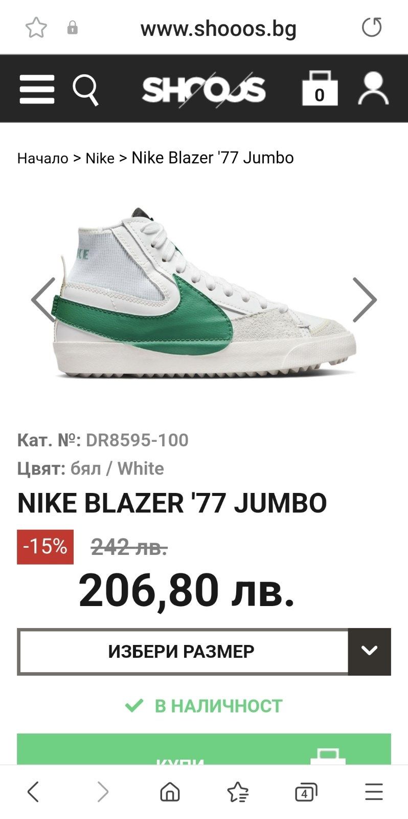 Мъжки Nike Blazer Jumbo 77 Mid ,45 номер стелка 29см