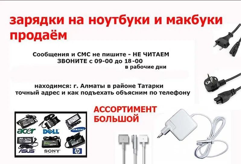 от ноутбука или на Macbook - зарядка, блок питания * *