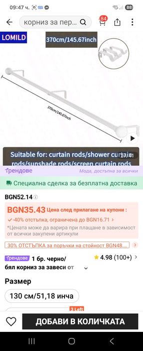 Бял корниз, според вашият разнер