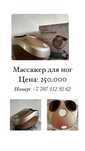 Массажер для ног