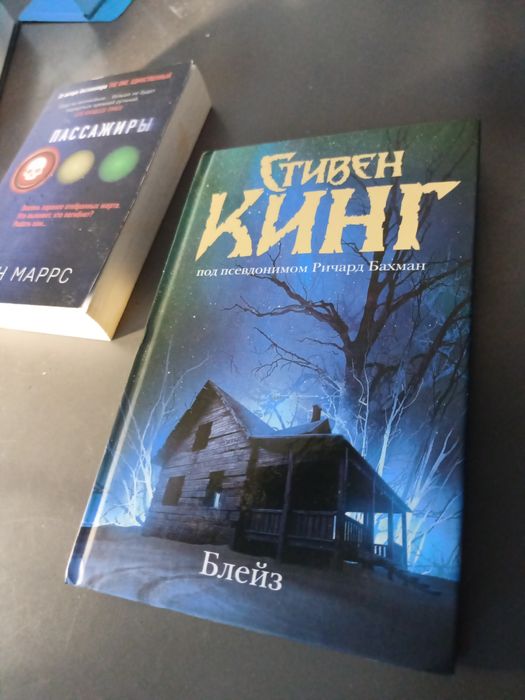 Стивен Кинг "Блейз" — криминальная драма, редкая