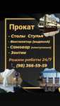Прокат столы стулья, Зонтик , вентилятор
