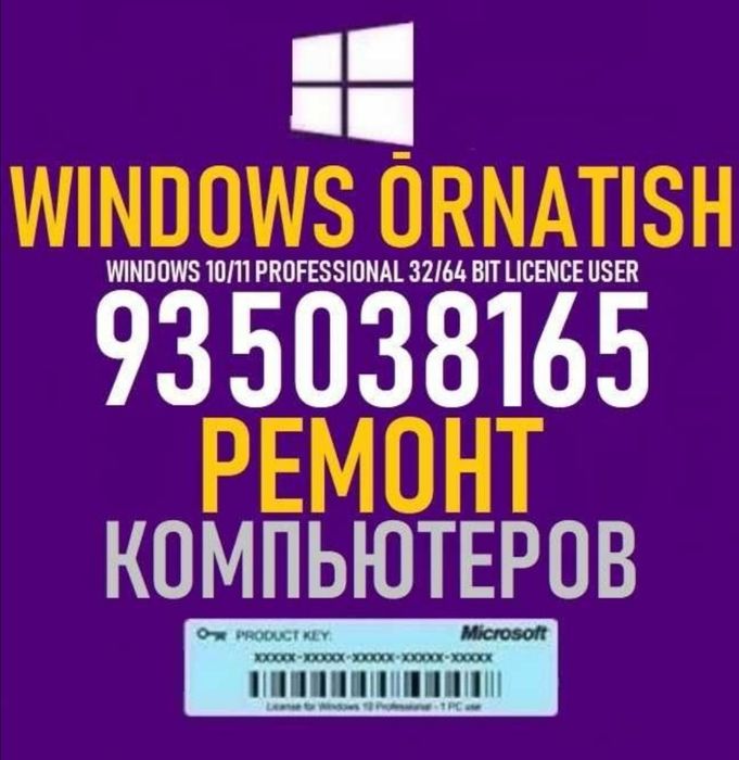 Установка Windows 10 11 ремонт ноутбуков в Ташкенте