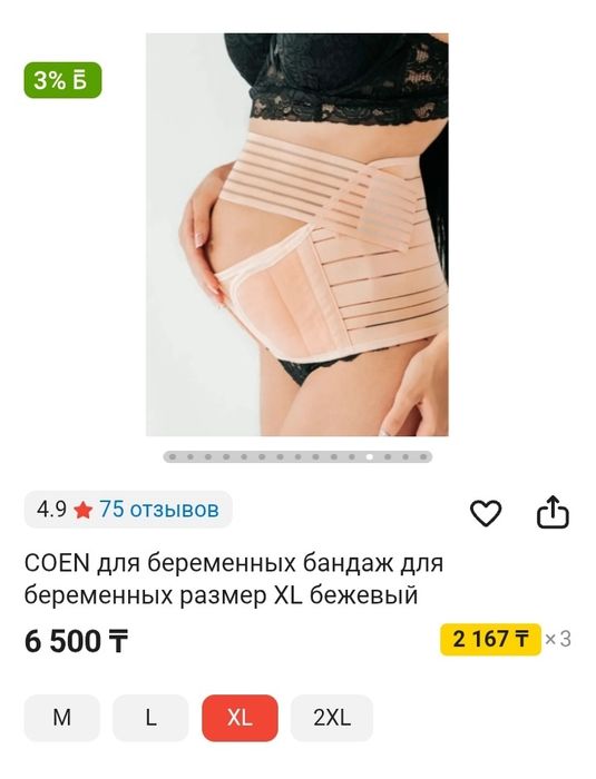 Бандаж до/после родовый