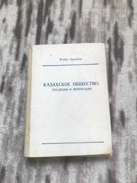 Ж. Артыкбаев: Казахское общество: традиции и инновации