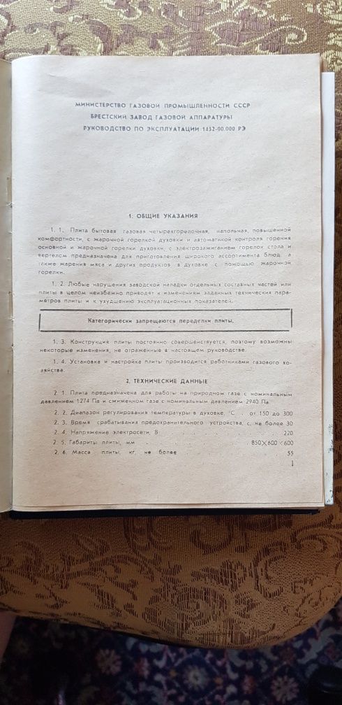 Руска газова готварска печка модел1452