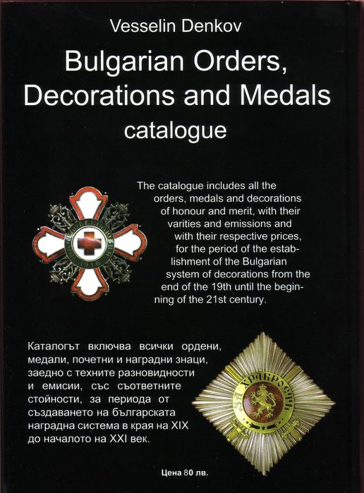 Каталог българските ордени, знаци и медали