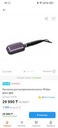 Расческа для выпрямления волос Philips BHH-880