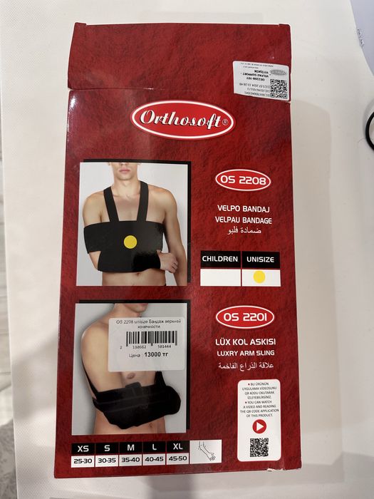 Бандаж верхней конечности