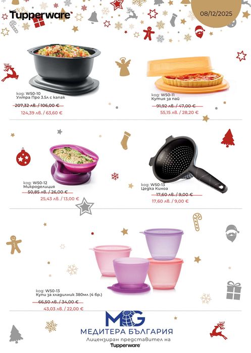 Tupperware Промоции