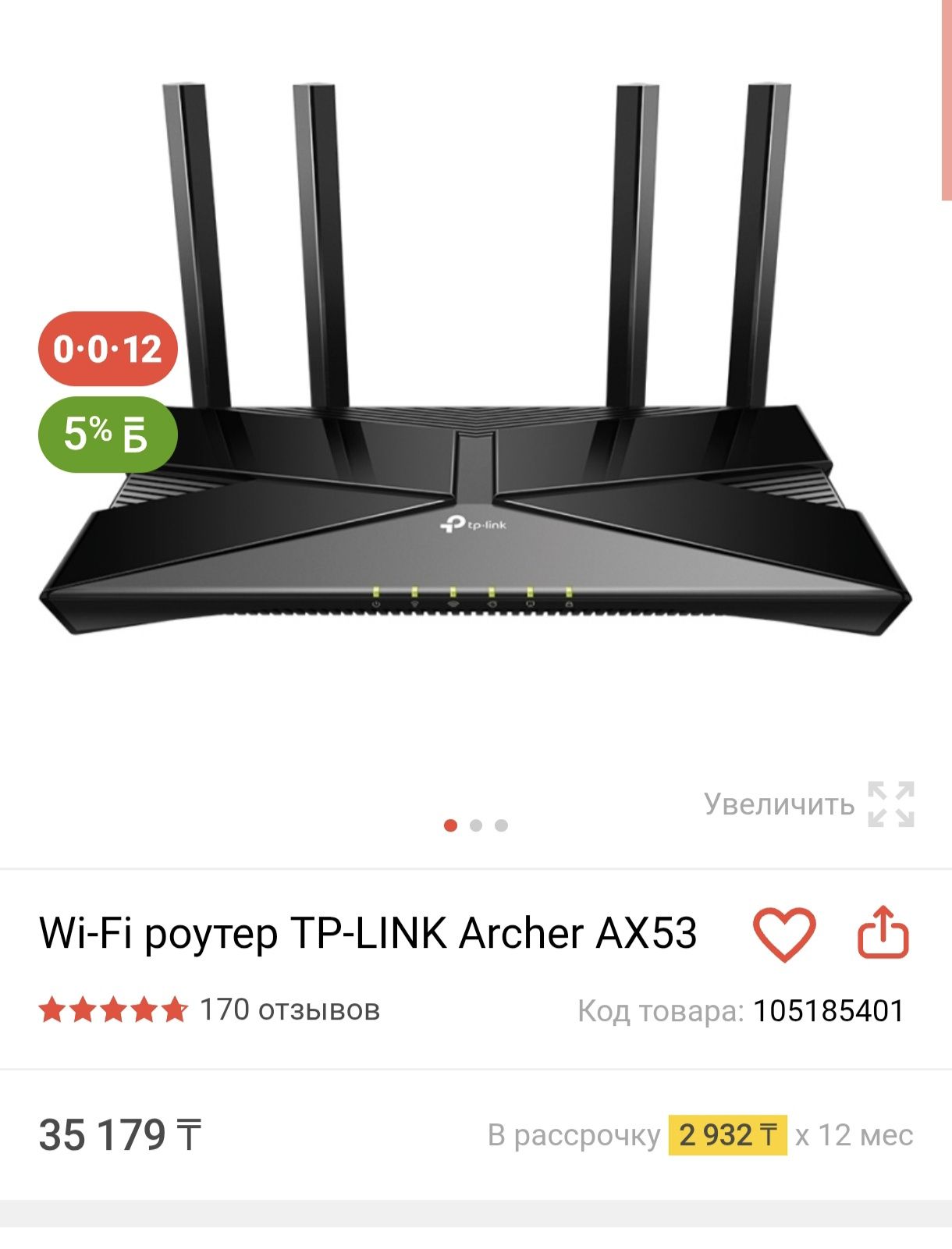 Роутер TP-Link Archer AX53