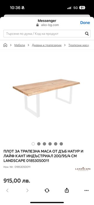 Трапезна маса от масивен дъб 200/95/4