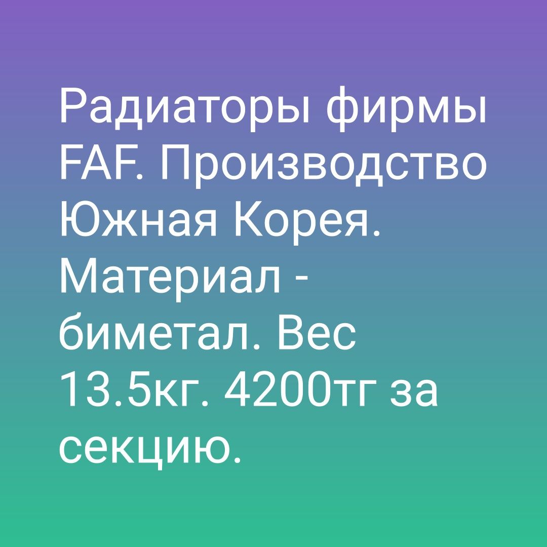 Радиаторы для дома.